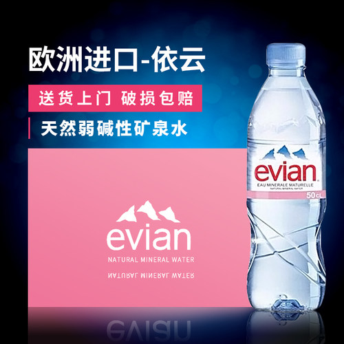 法国依云天然泉水瓶整箱