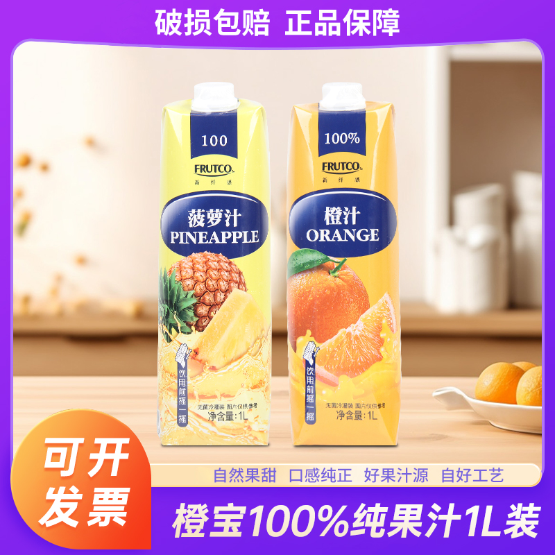 橙宝果汁饮料1L大盒装整箱12瓶聚会聚餐饮品橙汁苹果汁西柚汁