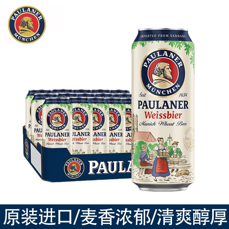 柏龙Paulaner小麦白啤酒500ml*24听装整箱保拉纳德国原装进口