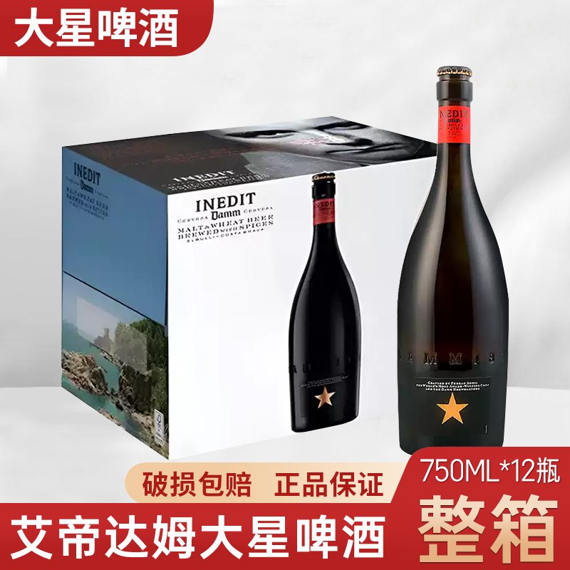 艾帝达姆大星啤酒小麦白啤精酿750ml*1 西班牙原瓶进口