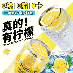Thumbs一片真柠檬苏打水饮料310ml*6罐装0糖0脂0卡清爽汽水饮品