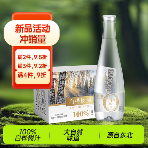 千寻雨林白桦树汁330*15瓶/整箱