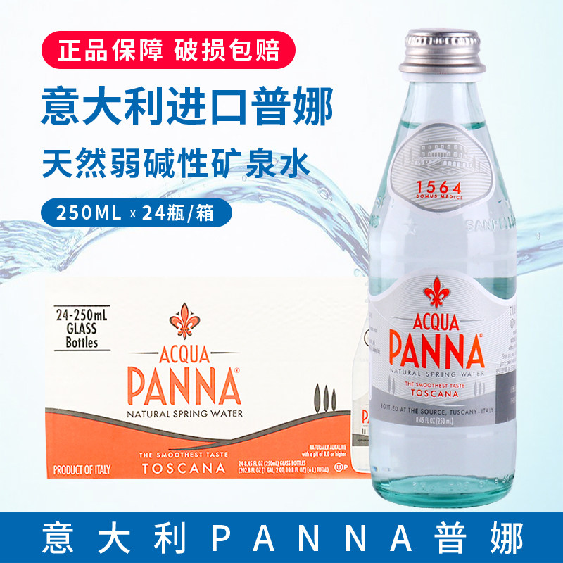 意大利进口panna普娜天然弱碱性矿泉水250ml*24瓶整箱家庭饮用水