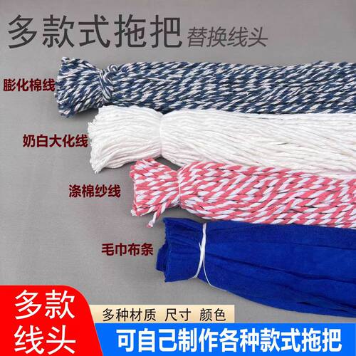 厂家直销拖把专用棉线