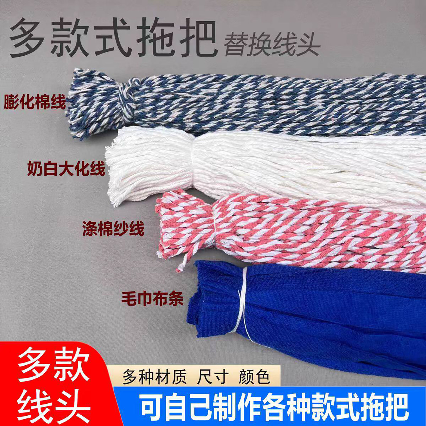 厂家直销拖把专用棉线