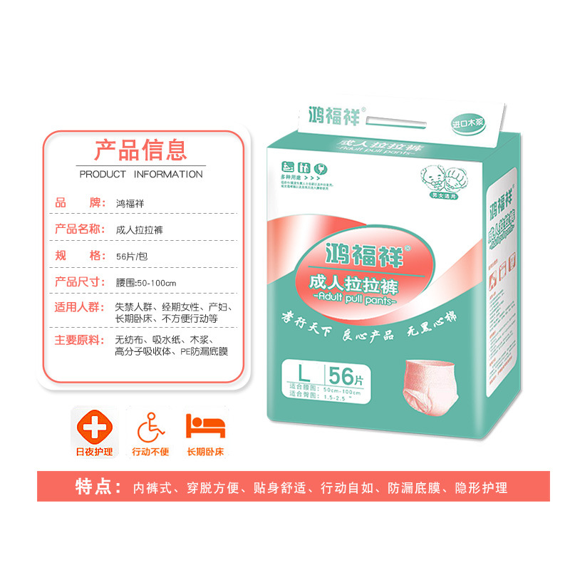 拉拉裤老人产褥期护理鸿福祥