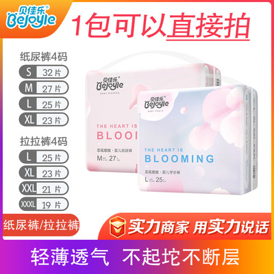 贝佳乐轻薄透气干爽婴儿拉拉裤