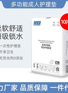 60*90医用护理垫 MXN男女士老人10片装隔尿免洗产孕妇术后护理垫
