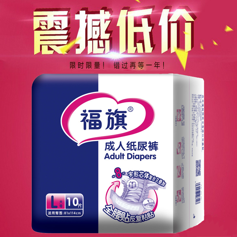 福旗绵柔10片装产褥期成人纸尿裤