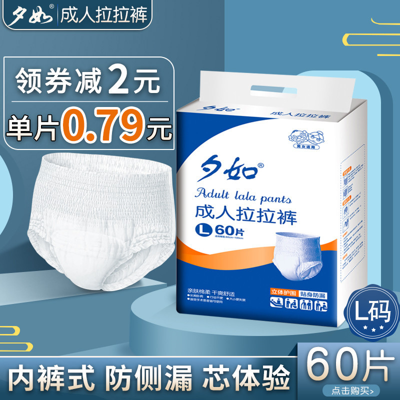夕如成人纸尿裤男女防侧漏