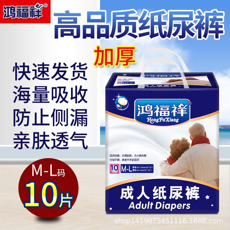 鸿福祥成人纸尿裤尿不湿鸿福祥