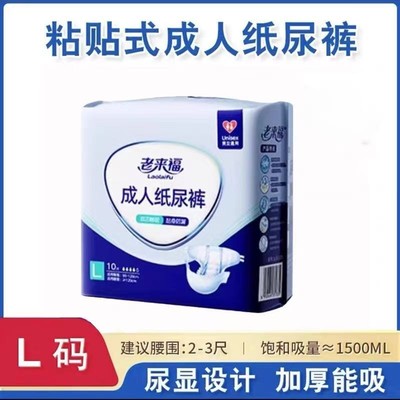 老来福成人纸尿裤男女xl特大号
