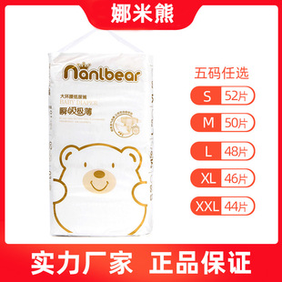 新生儿尿不湿尿裤 娜米熊M男女通用L绵柔XL干爽XXL码 婴儿S 纸尿裤