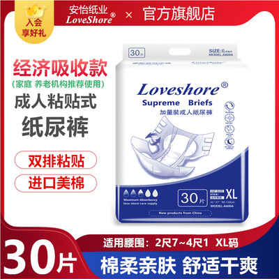 成人纸尿裤尿不湿Loveshore