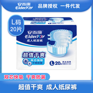 尿不湿产孕妇尿裤 XL码 安而康安尔康男女用20片装 纸尿裤 成人M