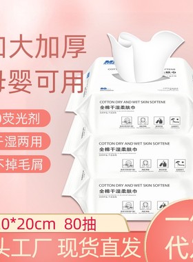 婴儿棉柔巾 MXN抽取干湿两用80抽柔软舒适清洁卫生洗脸巾湿纸巾
