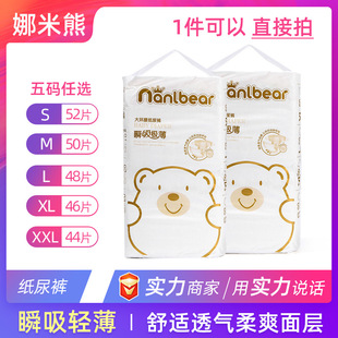 XXL码 娜米熊M全芯体透气L超薄尿布湿XL新生儿尿裤 婴儿纸尿裤 S码