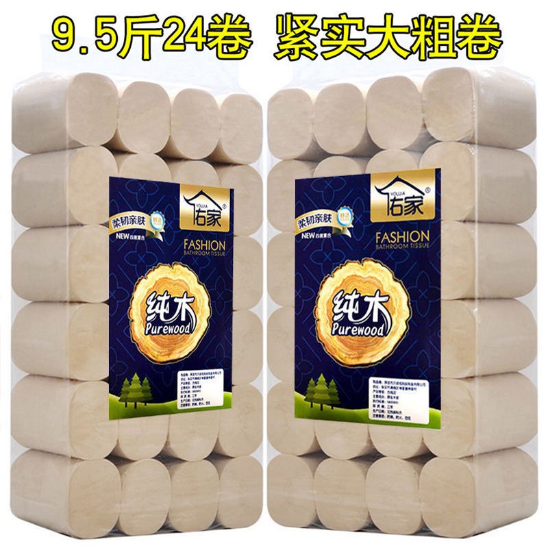 9.5斤5层卫生纸卷纸右家