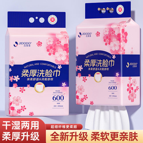 （抖音爆款）吉多多洗脸巾批发一次性洗面巾家用壁挂式擦脸巾大包