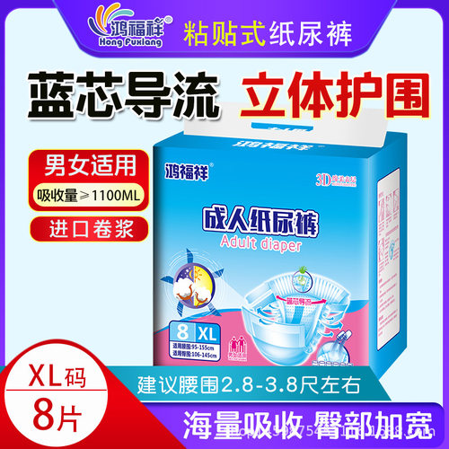 xl纸尿裤成人鸿福祥产褥期绵柔