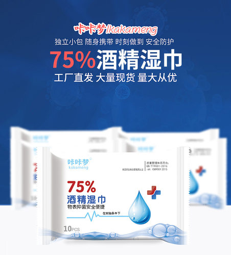 儿童度酒精消毒咔咔梦