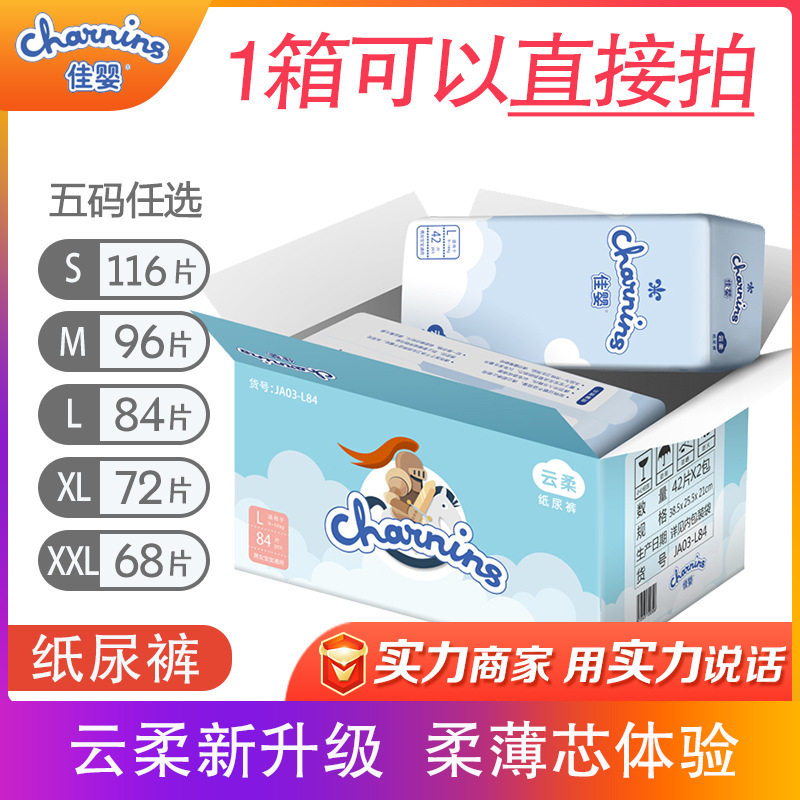 佳婴云柔干爽透气新生儿尿不湿
