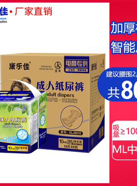 康乐佳ML码成人纸尿裤男女女士用绵柔80片尿不湿产妇产褥期尿裤