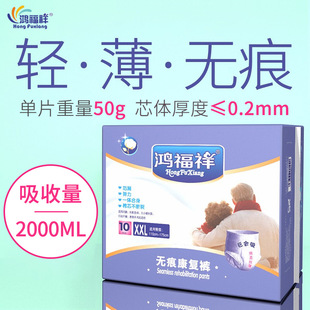鸿福祥成人XXL码拉拉裤老人用绵柔10片尿不湿防侧漏产妇胖人拉裤