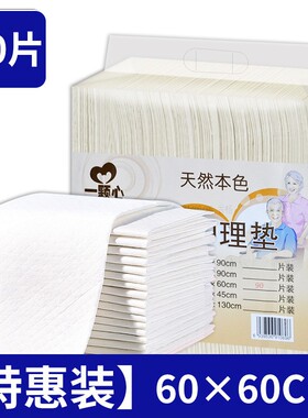 一颗心60*90cm70/80*90cm35成人护理垫男女士产妇产后产褥垫