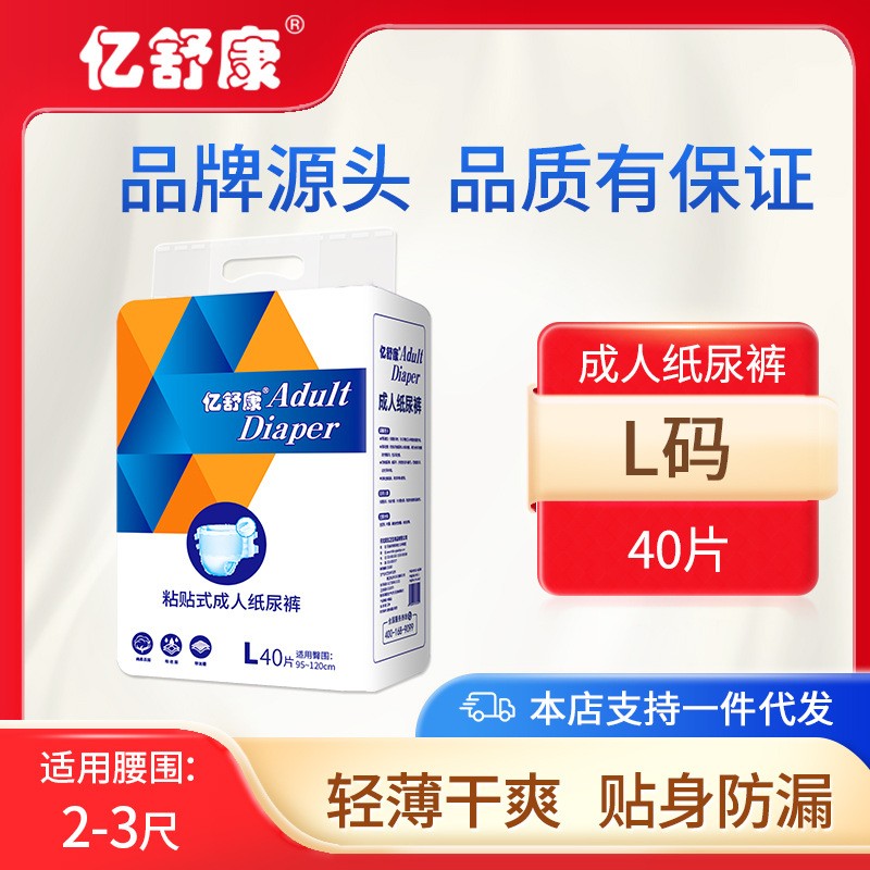 亿舒康成人纸尿裤男女拉拉40片