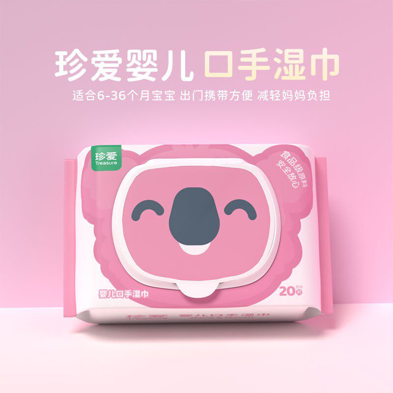 珍爱婴儿手口湿巾10包包邮20片方巾随身装小包清洁卫生湿巾纸