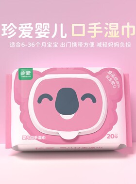 珍爱婴儿手口湿巾10包包邮20片方巾随身装小包清洁卫生湿巾纸