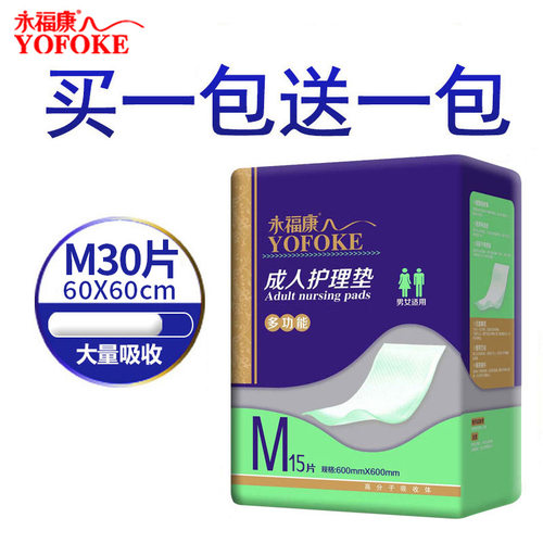 60*60隔尿垫永福康产褥垫