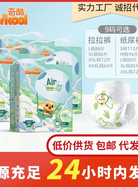 奇酷婴儿拉拉裤L/XL/XXL/XXXL码干爽新生儿小轻芯绵柔尿不湿拉裤