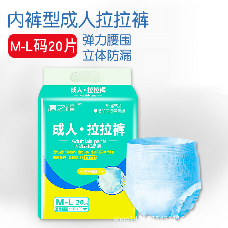 成人l码拉拉裤 康之福男女用尿不湿20片强吸收干爽产妇产褥期拉裤