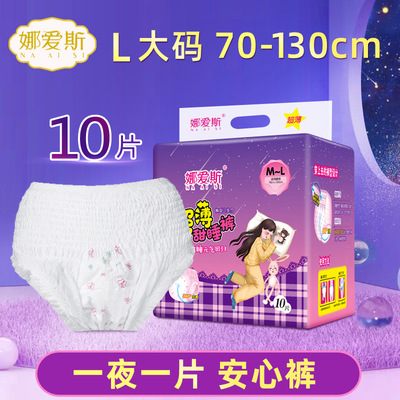 姨妈裤娜爱斯经期10片拉拉夜用