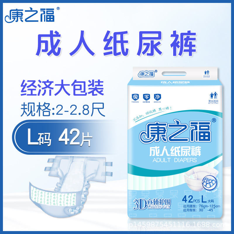 尿不湿老人纸尿裤康之福