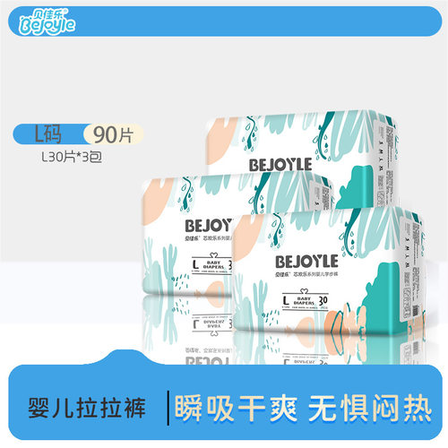 透气尿不湿婴儿尿裤贝佳乐