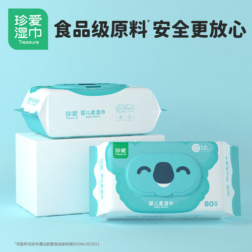 婴儿手口宝宝湿纸巾珍爱