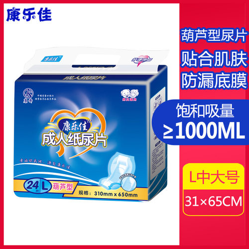 纸尿片成人康乐佳柔软大号