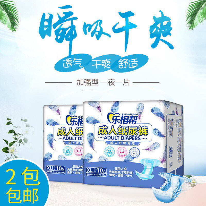 XL码成人纸尿裤 乐相帮2包包邮男女老人10片装加大码尿不湿尿裤