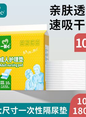 宁福堂特大号成人护理垫