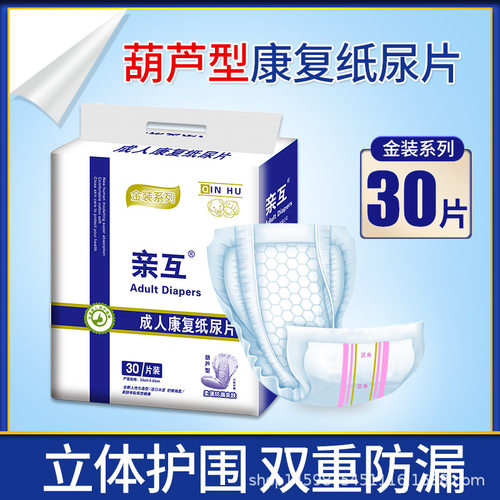 产褥期纸尿片亲互绵柔葫芦型干爽
