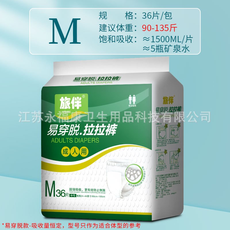 尿不湿孕产妇36片装拉拉裤旅伴