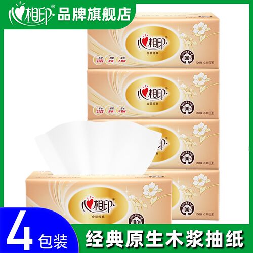 经典3层抽纸心相印中国大陆