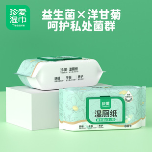 珍爱擦屁屁湿厕纸清爽厕所用纸可冲散80片*5包清洁卫生私护湿巾