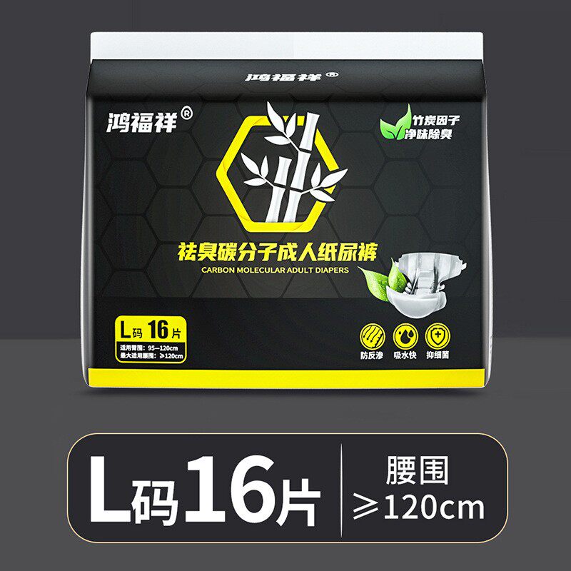 鸿福祥L16/XL12成人纸尿裤男女士老人干爽竹炭纤维防臭术后尿裤