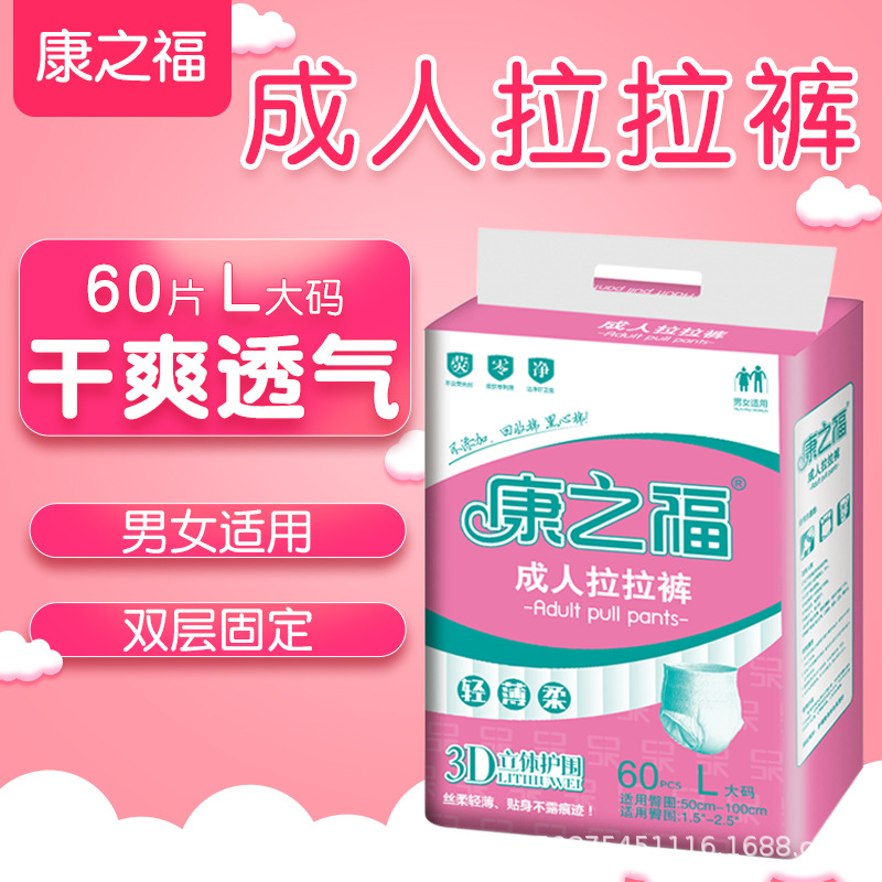 尿不湿产褥期成人拉拉裤康之福