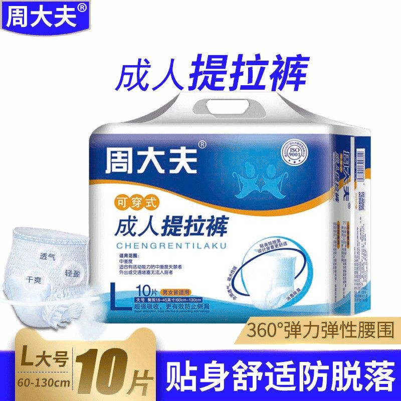 周大夫L码成人拉拉裤内裤型10片装老人男女尿不湿产孕妇加厚拉裤,洗护清洁剂/卫生巾/纸/香薰,成年人纸尿裤,淘宝优惠券,粉丝福利购,淘宝优惠卷