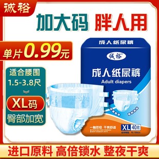 大人孕产妇尿裤 40片装 男女老年人通用尿不湿XL码 诚裕成人纸尿裤